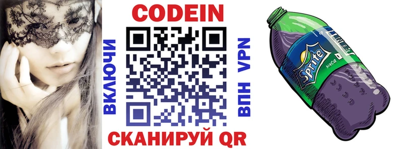 Codein напиток Lean (лин)  где купить   Советский 